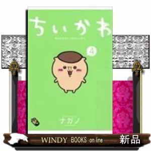 ちいかわなんか小さくてかわいいやつ 4ワイドKC モーニ｜windybooks