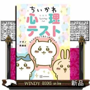 ちいかわ なんか小さくてかわいいやつ 2巻 なんか楽しくて開ける絵本