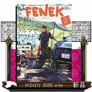 ＦＥＮＥＫ  シン・アウトドアマガジン                               ...
