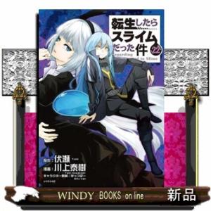 転生したらスライムだった件 23/伏瀬 : bookfan - 通販 - Yahoo