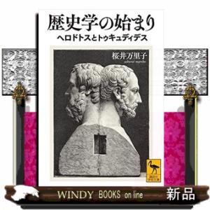 ヘロドトス 歴史 無料