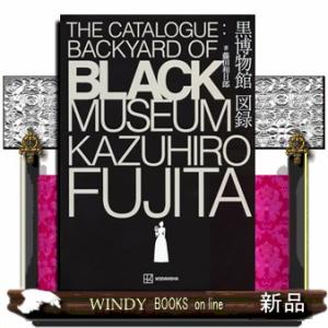 新品 / 黒博物館 三日月よ、怪物と踊れ (1-6巻 全巻) 全巻セット
