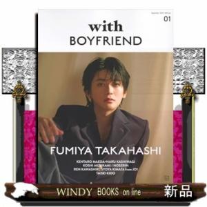 with BOYFRIEND 01 講談社MOOKの商品画像