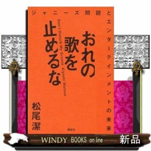 ジャニーズ性加害問題とは