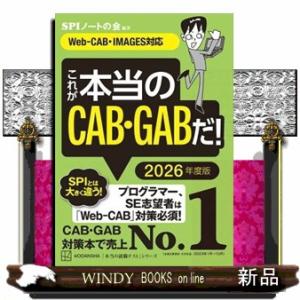 これが本当のＣＡＢ・ＧＡＢだ！　２０２６年度版