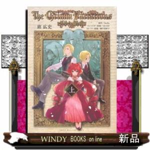 グリム組曲　上  ＫＣデラックス