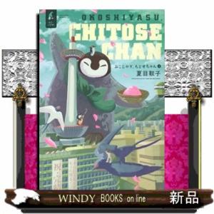 おこしやす、ちとせちゃん　８  ワイドＫＣ　ＢＥ　ＬＯＶＥ