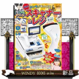 ホンモノそっくり！光る！リアルサウンドスキャナー＆レジ  げんきＭＯＯＫ　げんきリアルＢＯＯＫ