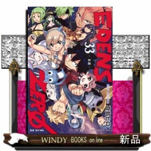 ＥＤＥＮＳ　ＺＥＲＯ　３３  少年マガジンＫＣ