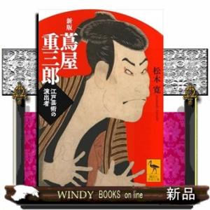 蔦屋重三郎 新版 江戸芸術の買取情報