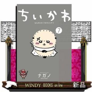 ちいかわなんか小さくてかわいいやつ　７  ワイドＫＣ　モーニング