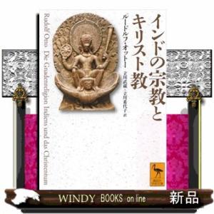 インドの宗教とキリスト教