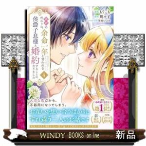 義姉の代わりに、余命一年と言われる侯爵子息様と婚約することになりました（4）
