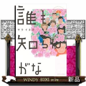 誰も知らんがな（３）  イブニングＫＣ