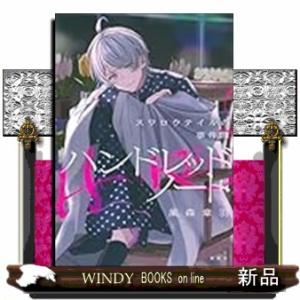 ハンドレッドノート ナイトアウル 漫画 1〜4巻 まとめ売り 公式】ハンドレッドノート on X: 