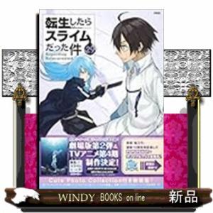 Cute　Photo　Collection付き　転生したらスライムだった件（29）　特装版