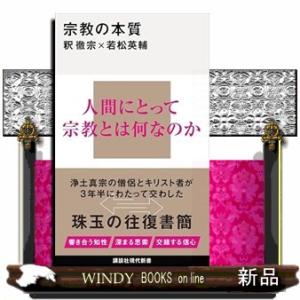 宗教の本質