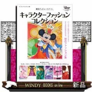 東京ディズニーリゾートキャラクターファッションコレクション  Ｍｙ　Ｔｏｋｙｏ　Ｄｉｓｎｅｙ　Ｒｅｓ...