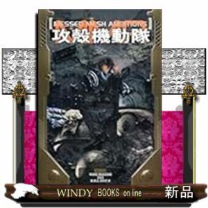 攻殻機動隊 ＭＥＳＳＥＤ ＭＥＳＨ ＡＭＢＩＴＩＯＮＳの買取情報