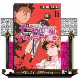 追放されたチート付与魔術師は気ままなセカンドライフを謳歌する。