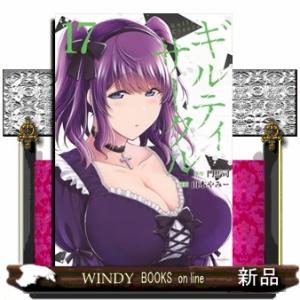 ギルティサークル 16/門馬司/山本やみー : bookfanプレミアム - 通販