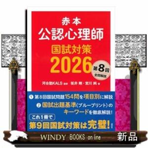 赤本　公認心理師国試対策2026  KS心理学専門書