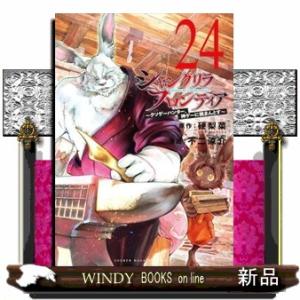 シャングリラ・フロンティア　２４  クソゲーハンター、神ゲーに挑まんとす