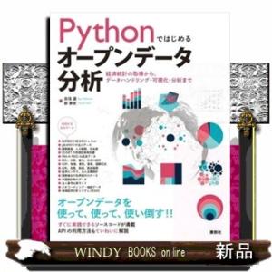 Ｐｙｔｈｏｎではじめるオープンデータ分析