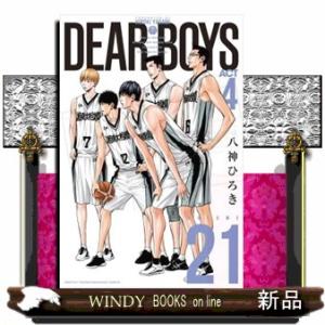ＤＥＡＲ　ＢＯＹＳ　ＡＣＴ４　２１  月刊少年マガジンＫＣ