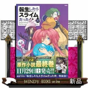 朗読ＣＤ付き　転生したらスライムだった件（３０）　特装版  講談社キャラクターズＡ