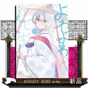 よわよわ先生 14/福地カミオ : bookfanプレミアム - 通販 - Yahoo