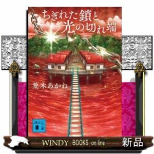 ちぎれた鎖と光の切れ端