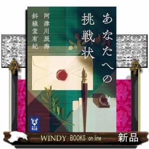 あなたへの挑戦状