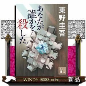 あなたが誰かを殺した