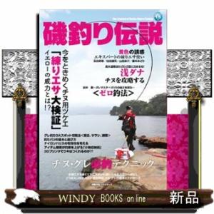 磯釣り伝説 Ｖｏｌ．１８ ウキフカセの買取情報