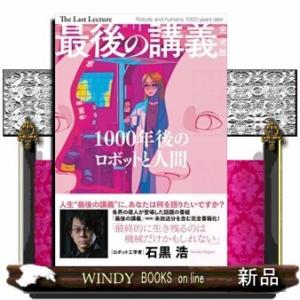 最後の講義 完全版 石黒浩 電子書籍版 石黒 浩 B Ebookjapan 通販 Yahoo ショッピング