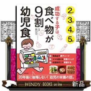 成功する子は食べ物が9割 本 雑誌 コミック の商品一覧 通販 Yahoo ショッピング