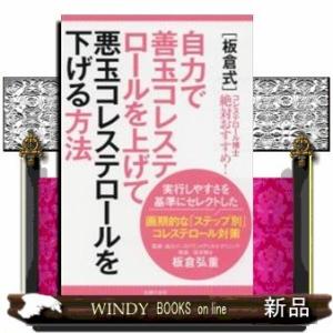悪玉コレステロールを下げる 本 本 雑誌 コミック の商品一覧 通販 Yahoo ショッピング