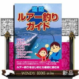 堤防ルアー釣りガイド