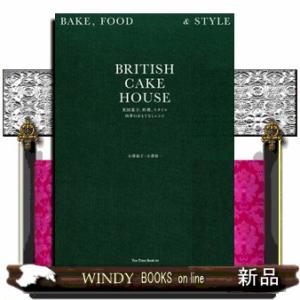 ＢＲＩＴＩＳＨ　ＣＡＫＥ　ＨＯＵＳＥ　英国菓子、料理、スタイル　四季のおもてなしレシピ  Ｔｅａ　Ｔ...