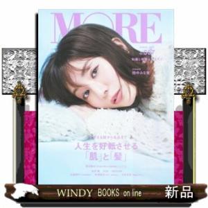 ＭＯＲＥ　Ｎｏ．５５７（Ａｕｔｕｍｎ　２０２４）