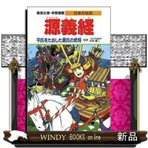 源義経 漫画の商品一覧 通販 Yahoo ショッピング