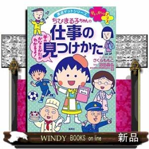 さくらももこ 満点ゲットシリーズ ちびまる子ちゃんの自由研究 Book
