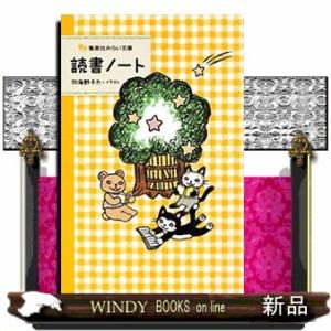 読書ノート  集英社みらい文庫｜windybooks