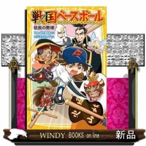 新品 / 戦国ベースボールシリーズ(全20冊) 全巻セット : 漫画全巻