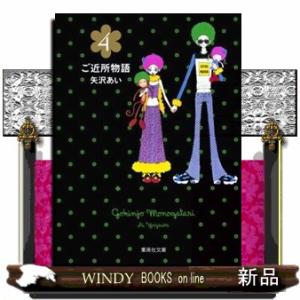 中古】 ご近所物語 全5巻 完結 セット 矢沢あい [レンタル落ち
