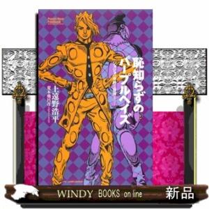 7月中旬より発送予定 / 新品 ライトノベル 恥知らずのパープルヘイズ