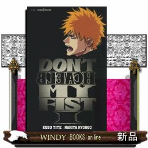 ＤＯＮ’Ｔ　ＢＬＥＡＣＨ　ＭＹ　ＦＩＳＴ　１  ＪＵＭＰ　ｊ　ＢＯＯＫＳ