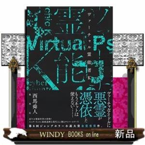 ヴァーチャル霊能者K