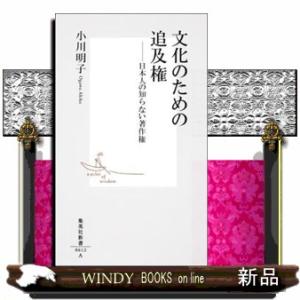 文化のための追及権 日本人の知らない著作権 